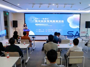科技赋能商业模式融合创新，五家企业齐聚场景汇梅花创投专场路演！