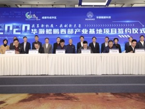 成都成华区重大产业添新：华灏鲲鹏西部产业基地项目落地 投资30亿元