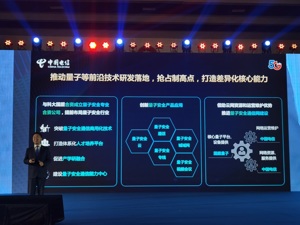 中国电信将与国盾量子成立合资公司   欲发力量子通信商用技术