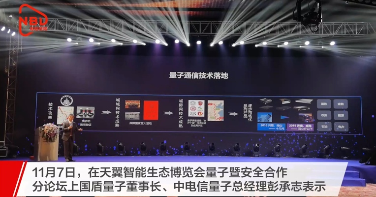 为何我国量子通信走在前列？国盾量子董事长彭承志：因为是新领域