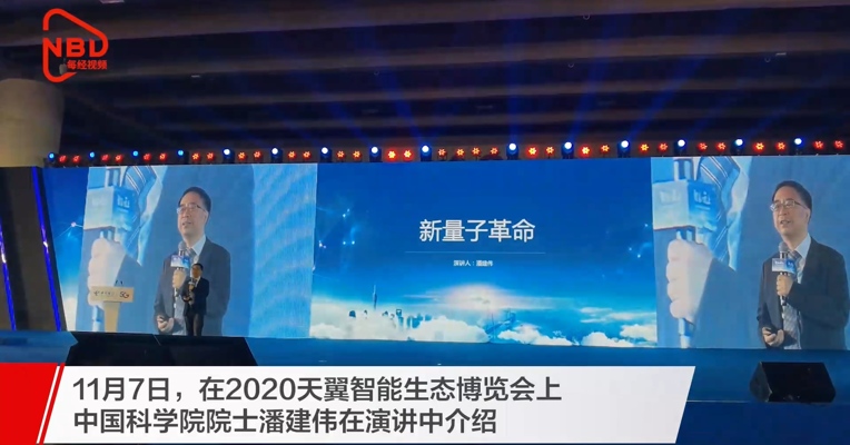 潘建伟：下一代卫星量子通信将实现全天候工作 更低成本更轻量化