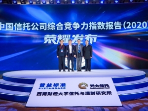 首份信托公司竞争力指数报告发布