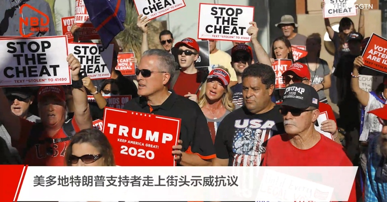 美国多地爆发游行抗议拜登当选总统