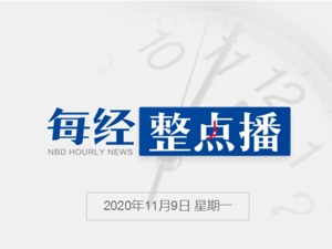 每经12点丨国务院印发进口冷链食品预防性全面消毒工作方案通知；A股午盘大涨，北上资金净流入188亿