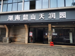 “殡葬第一股”福成股份陵园并购残局：墓地灰色销售，暗藏关联交易，被诈骗还是有内情？