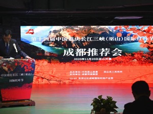 巫山国际红叶节成都推介 共建巴蜀文化旅游走廊