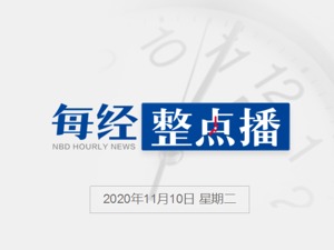每经24点丨天津新增6例境外输入确诊病例；美股三大股指全部转跌；董事长操纵自家公司股价被处罚金且10年市场禁入