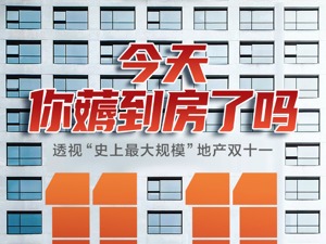2020地产双十一：当天猫贝壳们开始“斗”房