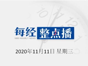 每经18点丨香港新增确诊18例；北上资金逆市净买入格力电器5.81亿元；西班牙与美国达成的军队驻扎协议将延长一年
