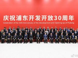 习近平出席浦东开发开放30周年庆祝大会