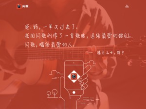 泛文娱音乐赛道热闹非凡，“闪歌”另辟蹊径瞄准零门槛原创音乐社区