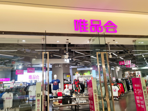 唯品会Q3业绩超预期股价盘前大涨：营收232亿元 活跃用户同比涨超三成