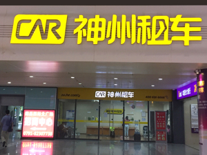 私募巨头MBK Partners欲接盘   神州租车获溢价18%私有化提案