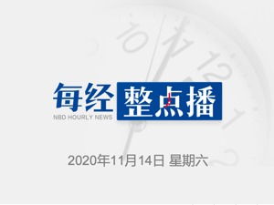 每经22点 | 最新全国医院排行榜发布！协和第一，华西第二，解放军总医院第三；持有少量海洛因将合法！美国艰难禁毒路再迎挑战