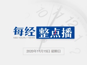 每经8点丨美国白宫外数千人集会抗议，特朗普在车内向民众挥手引发欢呼；任丘官方通报：挖掘机违规操作，致两名小学生死亡