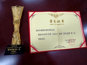 2020年度CAACS卡思调查结果揭晓，宇通连续三年获得“服务满意度”冠军