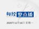 Qq__20201116115913.thumb_hs