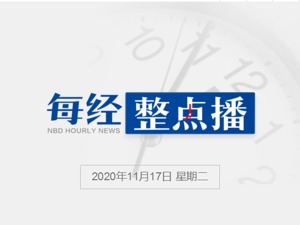 每经21点 |习近平：中国将在厦门建立金砖国家新工业革命伙伴关系创新基地；新疆喀什疏附县全县调整为低风险