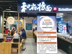 和府捞面拿下D轮4.5亿融资 创今年业内最高融资纪录