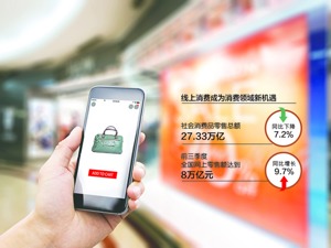 线上消费蓬勃发展 行业大咖探索未来 2020 中国线上新消费高峰论坛11月27日在深圳举行，将发布2020十大消费创新案例
