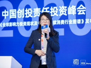 2020中国创投责任投资峰会在沪举行 知名机构共话ESG、影响力投资机遇