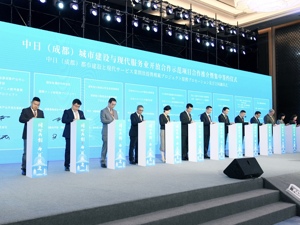 总投资超200亿 中日（成都）地方发展合作示范区签约15个项目