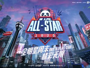 2020LPL全明星周末来了，快来给你喜欢的选手投票！