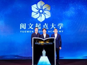 阅文办“大学”，还豪掷1亿给这些网文作家