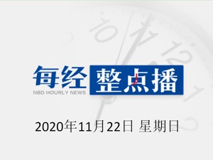 每经18点 | 又一长租公寓突然跑路，3人被抓；这个冬季，我国还会爆发疫情吗？张文宏回应；黄龙景区通报“游客翻栏踩踏五彩池”