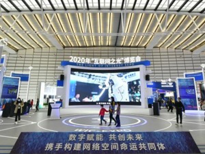 习近平向世界互联网大会·互联网发展论坛致贺信