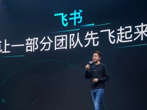 字节跳动借飞书入局在线办公，能否挑战钉钉、企业微信地位？