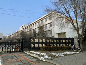 实探暴风眼中的华晨汽车：合资公司运营正常，中华4S店已无实车