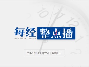 每经11点丨国台办：台资企业在大陆上市享受大陆企业同等待遇；发改委调查各地新能源车投资，摸底恒大和宝能相关项目