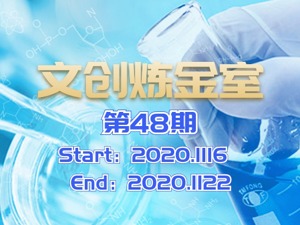 文创炼金室| 周报：成都两企业获千万级以上融资 成都市文创企业上市培育基地正式揭牌​