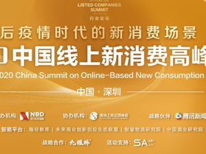 疫情下线上教育、直播带货等站上风口  未来热度能否延续？
