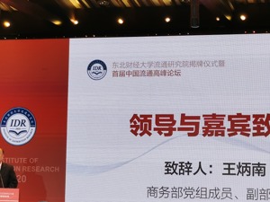 商务部副部长王炳南：我国流通产业与发达国家仍存较大差距，流通改革发展提出时代课题