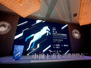 百名董秘聚首深圳论道品牌经营 2020第四届中国上市公司董秘峰会今天亮相鹏城