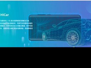 华为再发“不造车”声明：整合汽车与消费业务，任正非直言“谁再建言造车，可调离岗位”