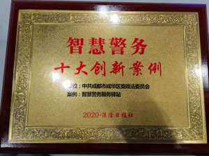 候选案例：全国首个智慧警务服务驿站，提升区域服务品质