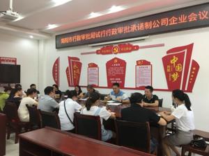 候选案例：创新审批承诺制名单，开辟公司企业绿色审批通道