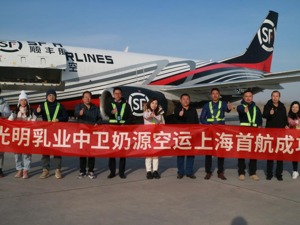 国内首例空运奶源直达上海  光明乳业瞄准“新鲜”颠覆传统鲜奶运送模式