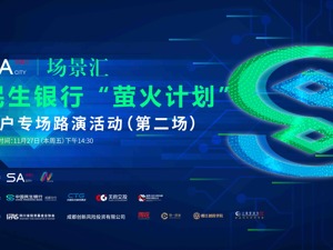场景汇路演预告丨发掘新材料及高端制造新机遇，4家创业公司将亮相11月27日路演