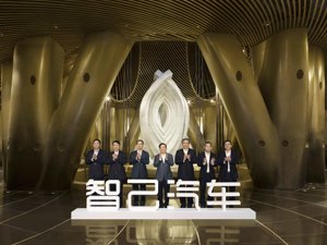 上汽、浦东新区、阿里巴巴三方联合打造智己汽车 定位高端豪华电动市场