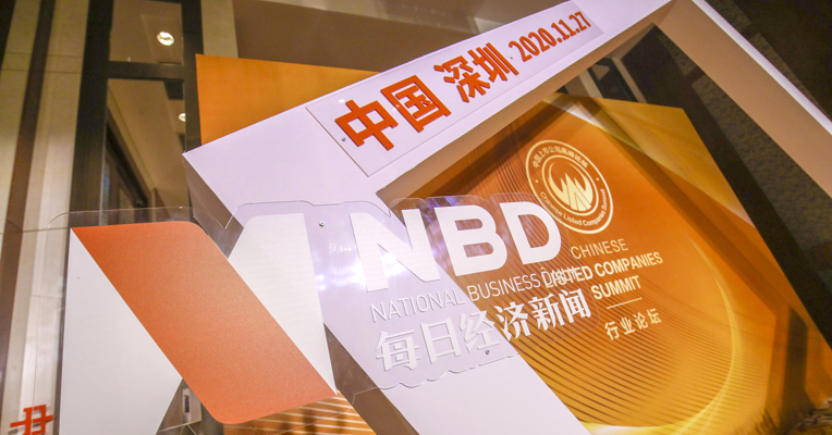 刚刚，2020第九届中国上市公司高峰论坛在深圳拉开帷幕