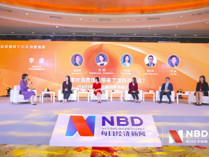 2020中国线上新消费高峰论坛举行，听大佬们讲疫情给消费场景带来哪些新变化？