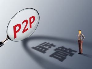 银保监会首席律师刘福寿：P2P网贷机构到今年11月中旬已完全归零