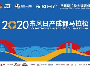直播｜2020成都马拉松