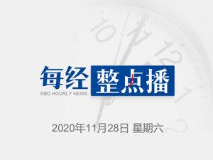 每经22点 | 黄晓明获第33届中国电影金鸡奖最佳男主角；刚刚，嫦娥五号踩了脚太空刹车；厦门大学筹建电影学院，目标“世界一流”