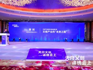 天府文创•锦绣云上丨成都文创产业（深圳）招商推介暨产融对接会圆满落幕