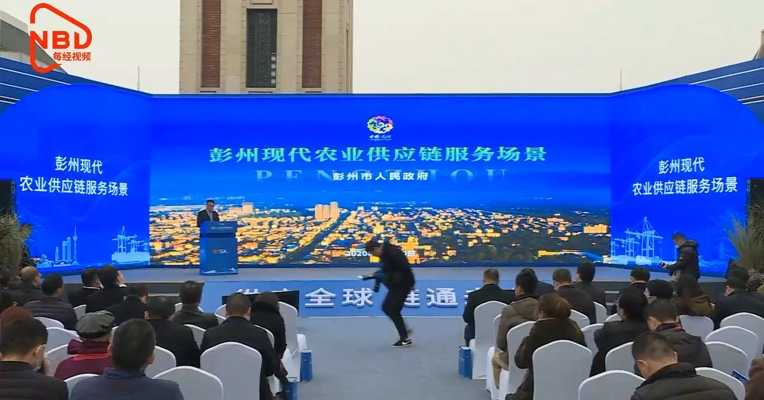 成都新经济“双千”发布会丨 彭州现代农业供应链服务场景介绍 